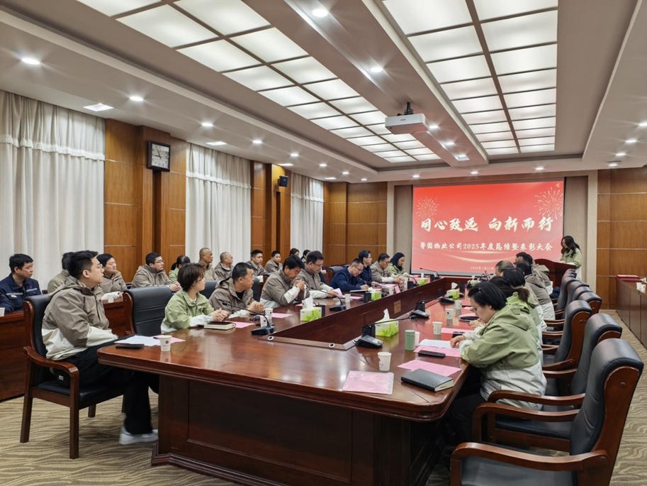 馨园物业公司召开2025年度总结暨表彰大会-西安理工大资产经营管理有限公司